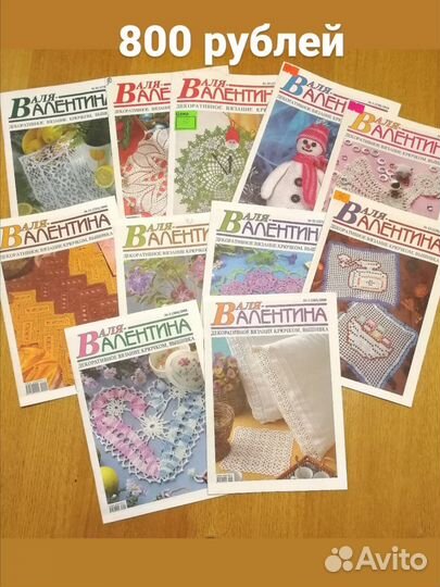 10 лотов Журналы для рукоделия, вязание, вышивание