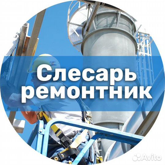Работа слесарь ремонтник. Вахта