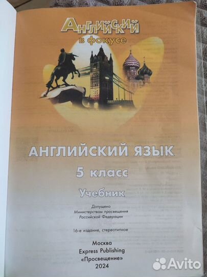 Spotlight 5 класс учебник