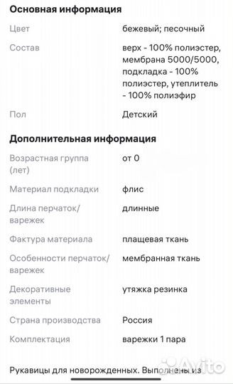 Варежки новые без пальчика до 12 мес