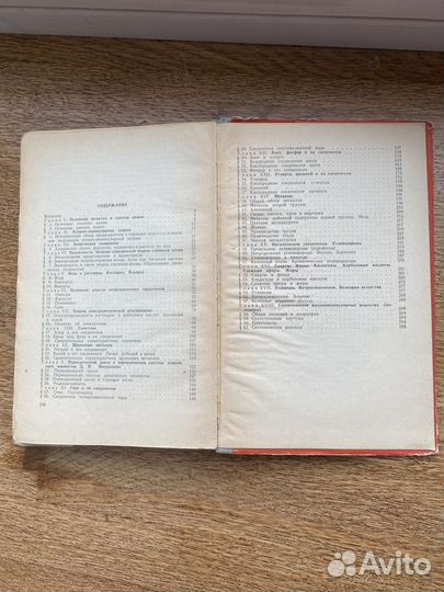 Советский учебник по Химии