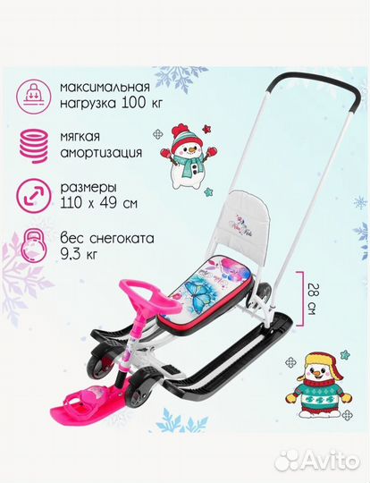 Снегокат Nika Тимка