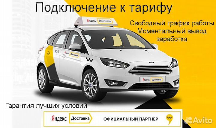 Курьер Яндекс.Доставка на личном авто гибкий графи