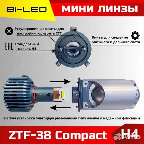 Мини линзы h4 LED ztf38 - compact
