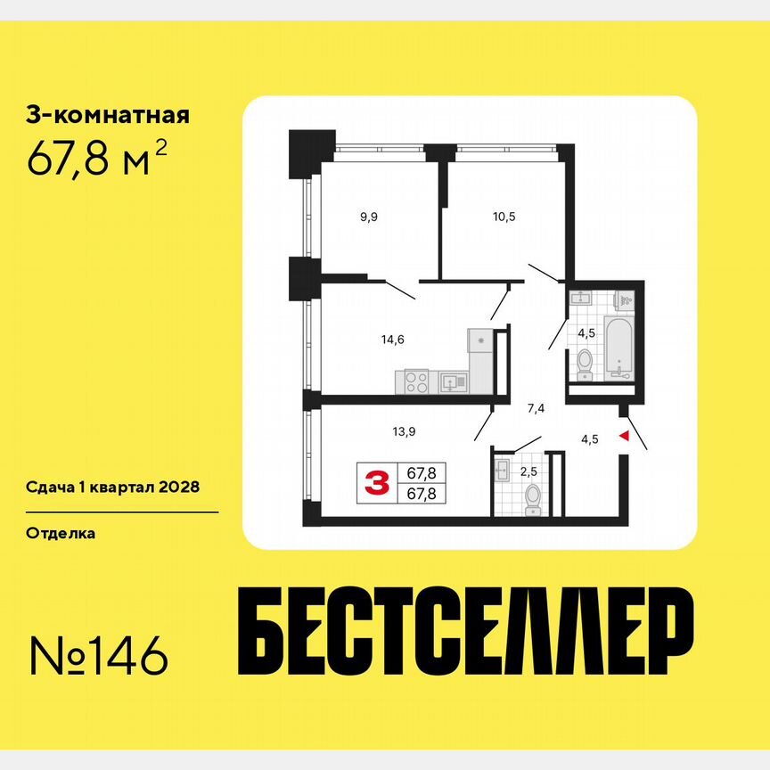3-к. квартира, 67,8 м², 17/29 эт.