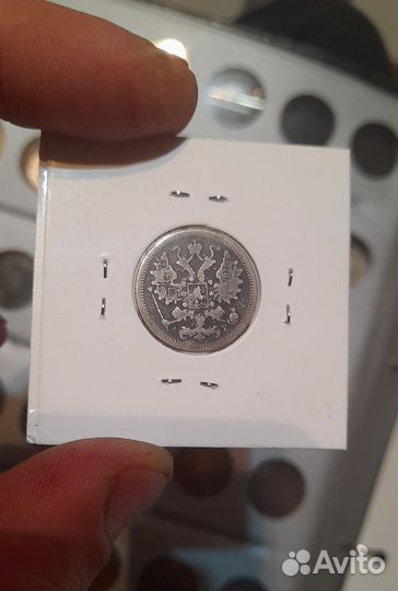 15 копеек 1905 год Николай 2