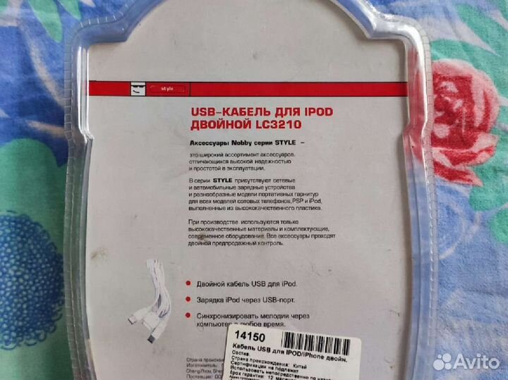 USB кабель для iPod двойной LC3210