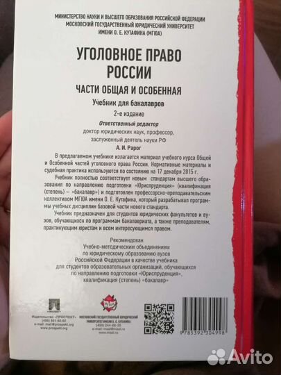 Учебник по Уголовному праву России