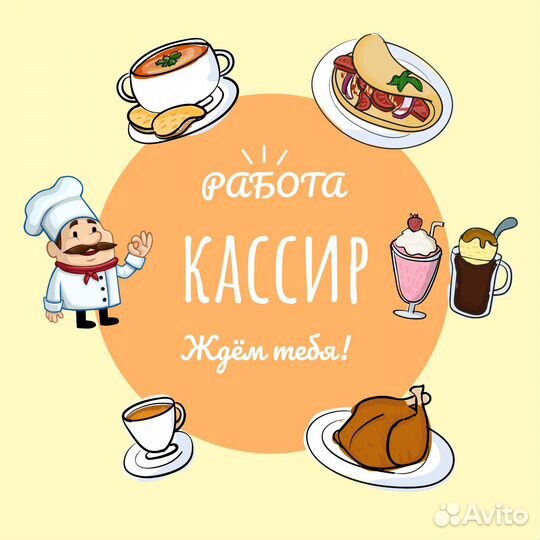 Кассир
