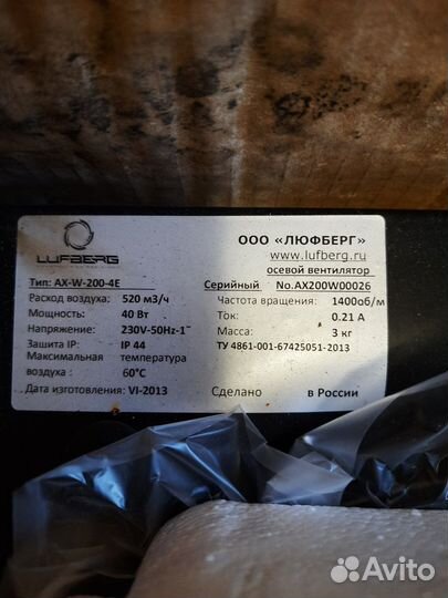 Осевой вентилятор AX-W-200-4E