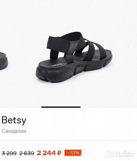 Сандалии