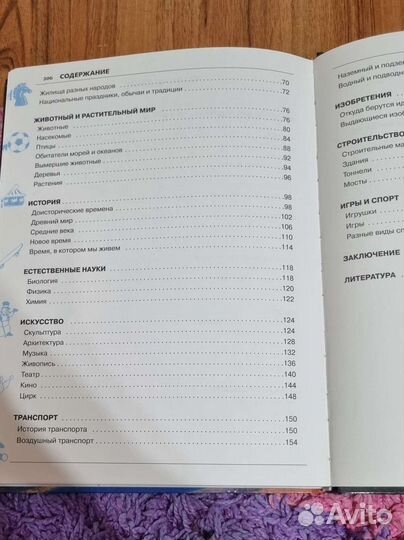 Большая иллюстрированная энциклопедия почемучки