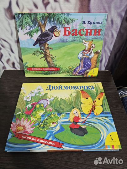 Книжки панорамки новые