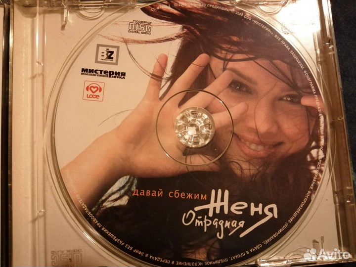 Женя Отрадная. Альбом - Давай сбежим