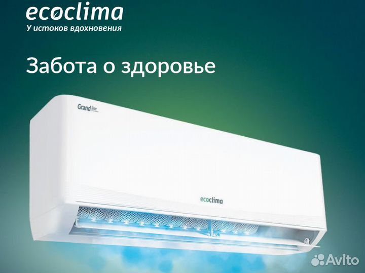 Экологичные кондиционеры EcoClima