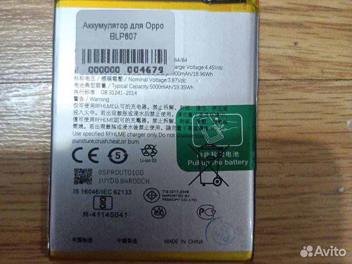 Аккумулятор для телефона Oppo realme BLP807