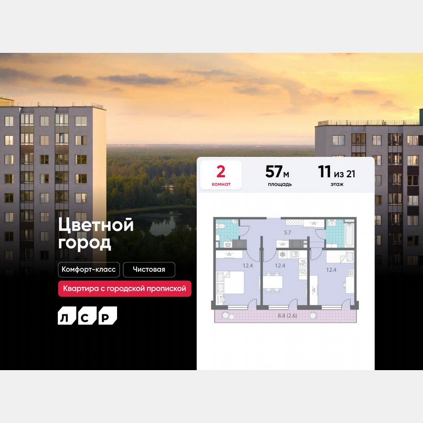 2-к. квартира, 57 м², 11/21 эт.