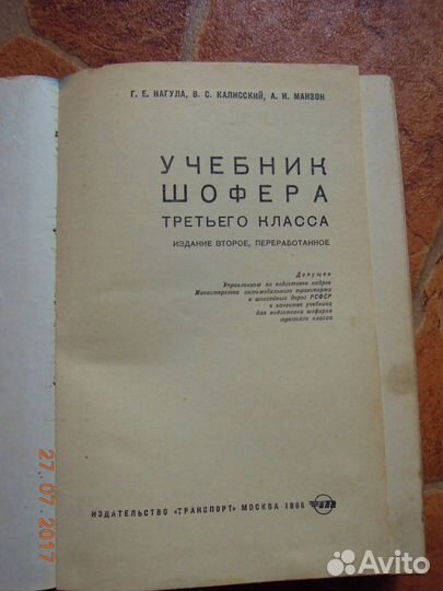 Учебник шофёра 3 класса 1966г.391стр