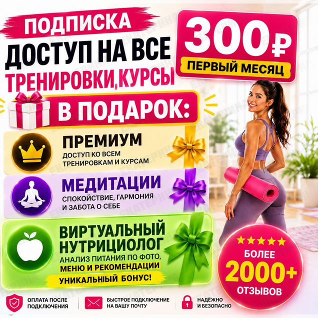 FitStars подписка + марафоны, медитации