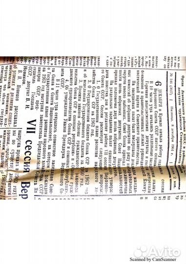 Редкая газета Ленинский путь за 08.12.1961