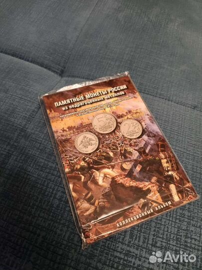 Коллекционный набор Бородино 1812 года