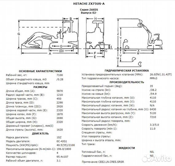 Гусеничный экскаватор Hitachi ZX75US, 2008