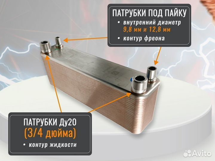 Фреоновый теплообменник тт20R-40, 12 кВт