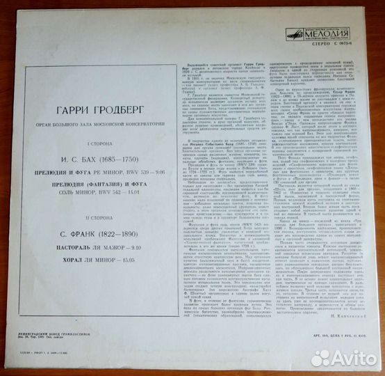 Грампластинка LP Гарри Гродберг