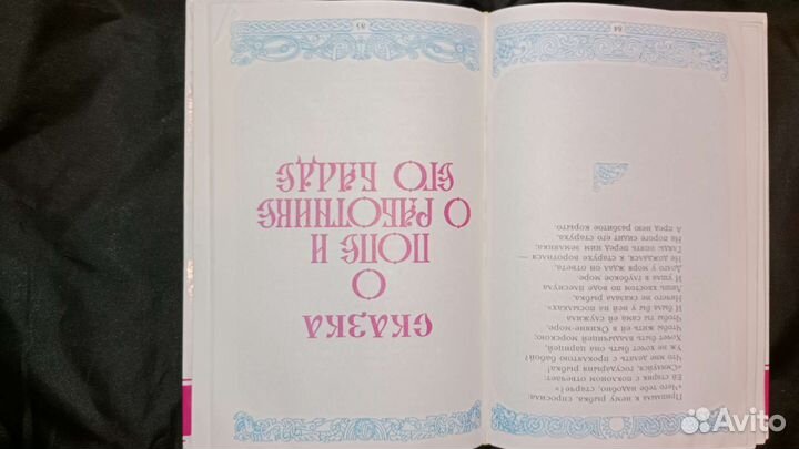 Сказки А.Пушкина
