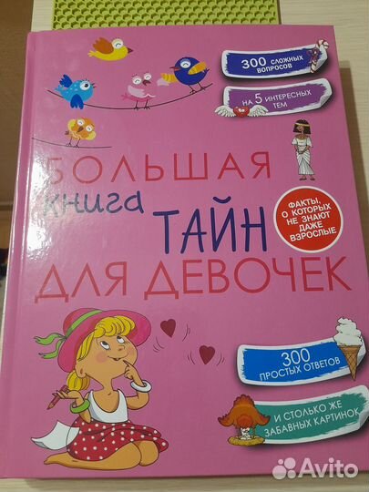 Детская энциклопедия для девочек