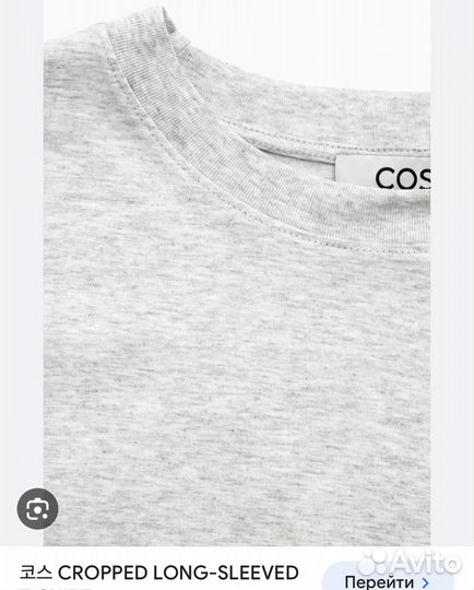 Лонгслив cos