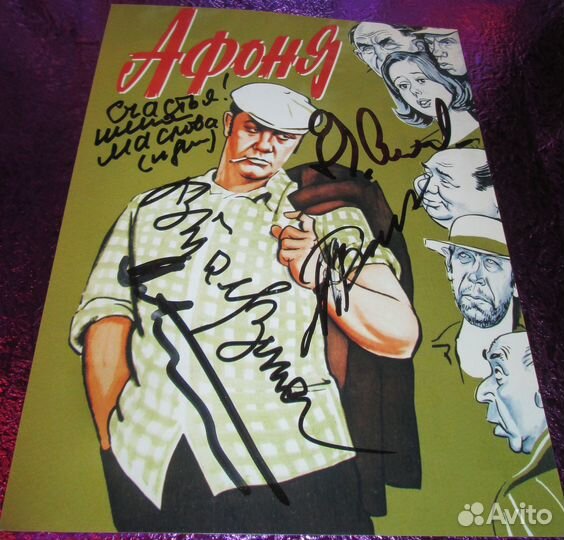 Афоня Плохой хороший человек Rare