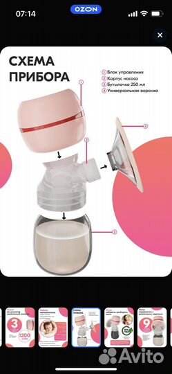 Молокоотсос электрический с бутылочкой