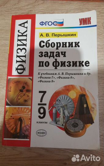 Сборник задач по физике7-9