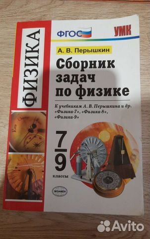 Сборник задач по физике7-9