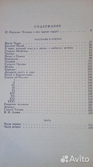 Максим Горький собрание сочинений