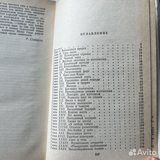 Всадник без головы Майн Рид