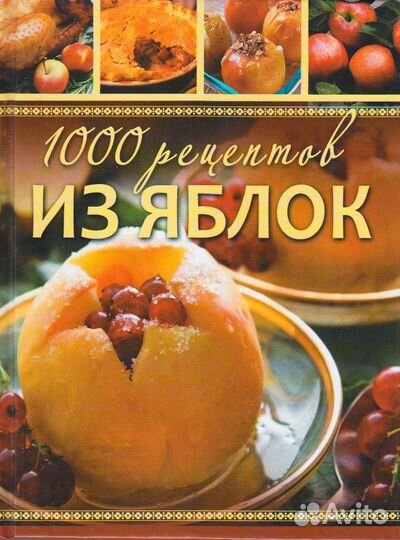 Кулинарная книга 