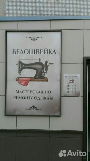 Ремонт Одежды