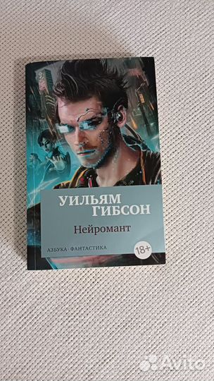 Нейромант (Уильям Гибсон)