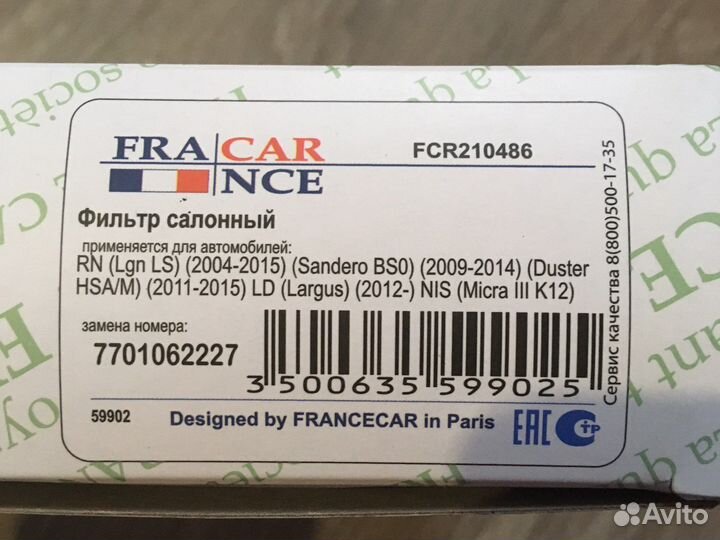 Фильтр салона 7701062227