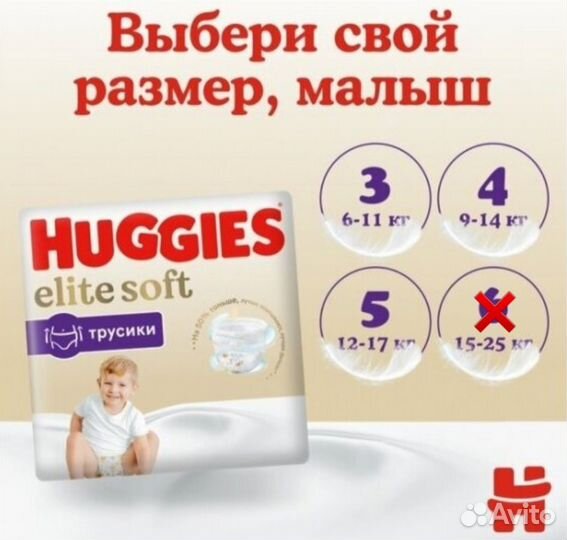 Трусики Huggies Elite Soft 3,4,5,6