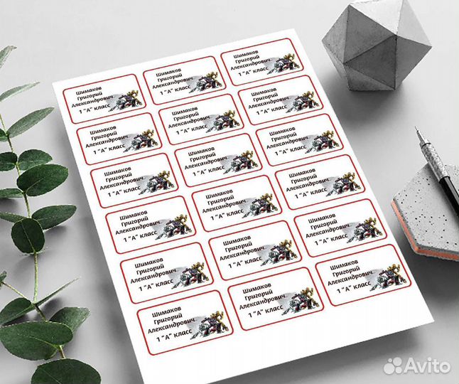 Наклейки на канцелярию