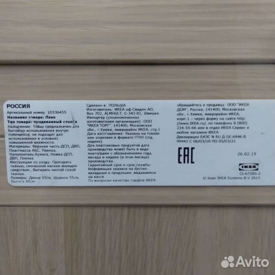 Журнальный столик IKEA