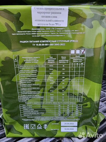 Сухой паек рпк-С