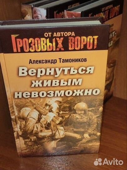 Книги Александра Тамоникова