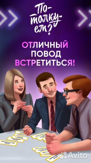 Настольная игра для тренингов/потолкуем