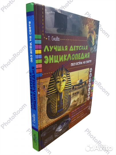 Т Скиба «Лучшая детская энциклопедия»