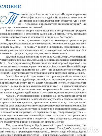 Новая книга. Решения, изменившие мир. Под. изд