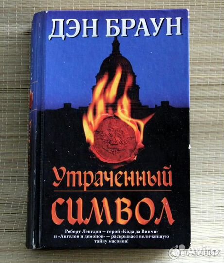 Книга Дэн Браун 